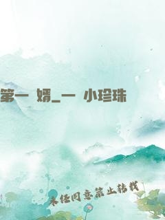 第一贅婿