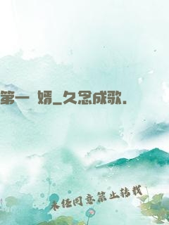第一贅婿