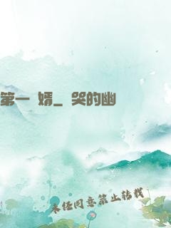 第一贅婿