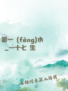 第一風(fēng)水師