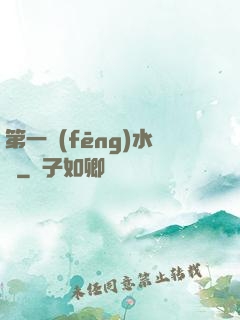 第一風(fēng)水師