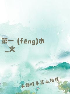 第一風(fēng)水師