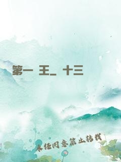 第一龍王