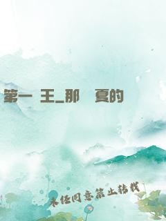 第一龍王