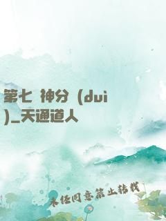 第七獵神分隊(duì)