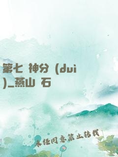第七獵神分隊(duì)