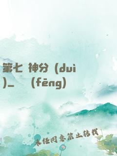 第七獵神分隊(duì)