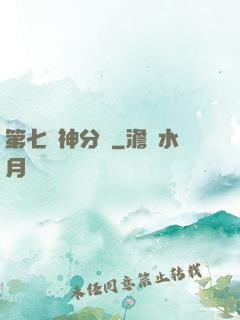 第七獵神分隊