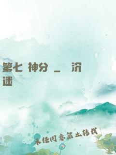 第七獵神分隊