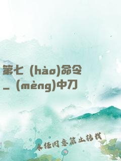 第七號(hào)命令