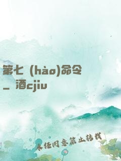 第七號(hào)命令