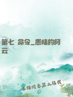 第七號命令