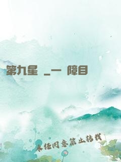 第九星門