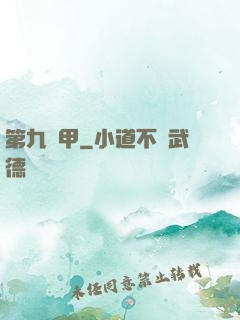 第九機甲