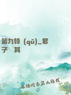第九特區(qū)