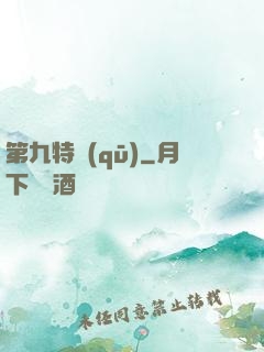 第九特區(qū)