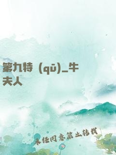 第九特區(qū)