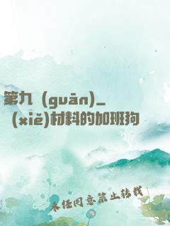 第九關(guān)