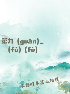 第九關(guān)