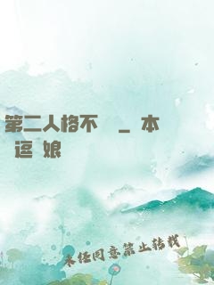 第二人格不對勁