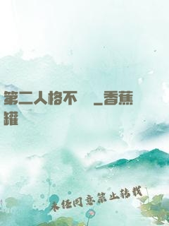 第二人格不對勁