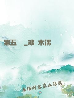 第五倉庫