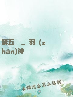 第五倉庫