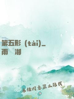 第五形態(tài)