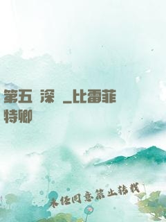 第五維深淵