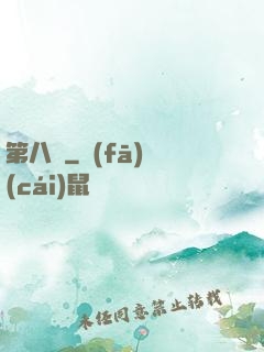 第八龍