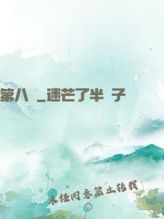 第八龍