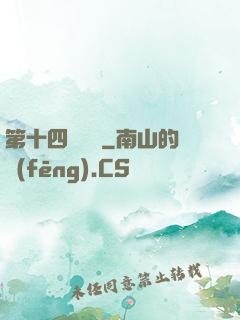 第十四號倉庫