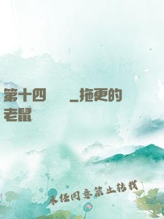 第十四號倉庫