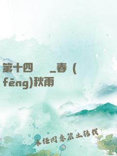 第十四號倉庫