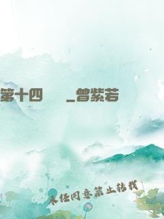 第十四號倉庫