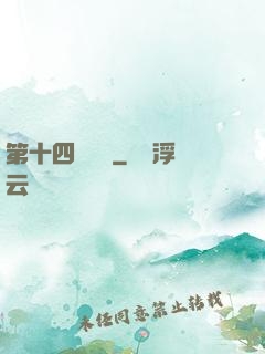 第十四號倉庫
