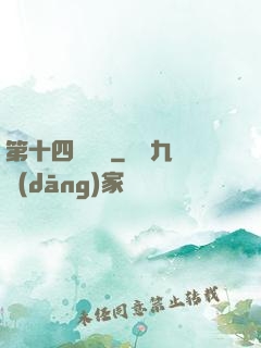 第十四號倉庫