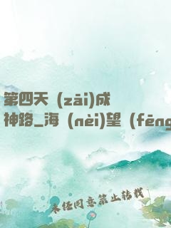 第四天災(zāi)成神路