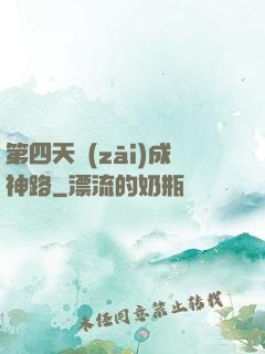 第四天災(zāi)成神路