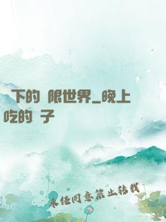 筆下的無限世界