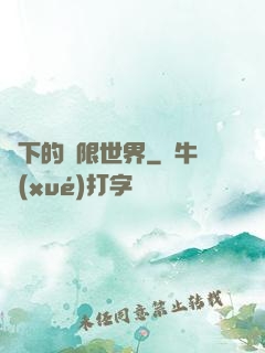 筆下的無限世界