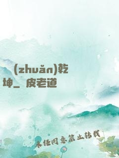 筆轉(zhuǎn)乾坤