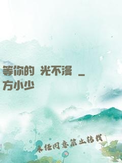 等你的時光不漫長