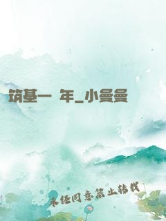 筑基一萬年