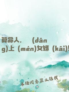 算命人，從當(dāng)上門(mén)女婿開(kāi)始