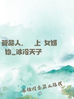 算命人，從當上門女婿開始