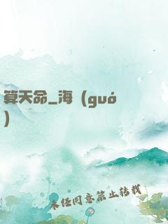 算天命