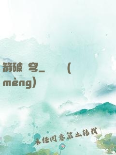 箭破蒼穹