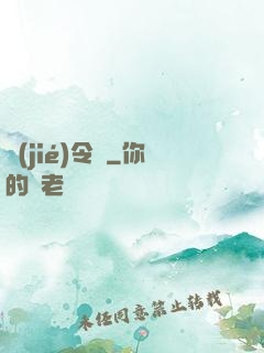 節(jié)令師
