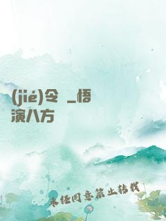 節(jié)令師